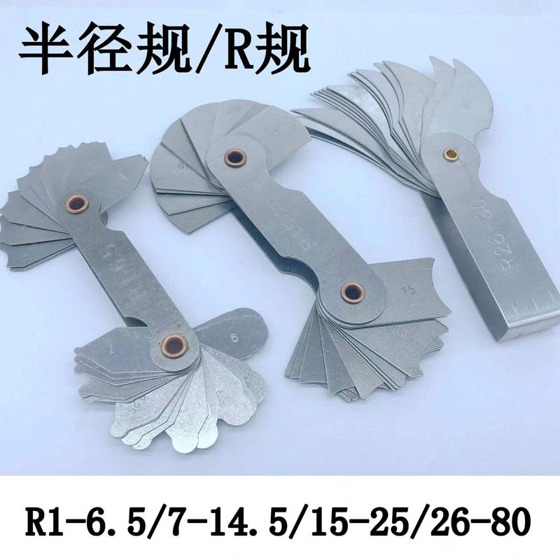 半徑規R規